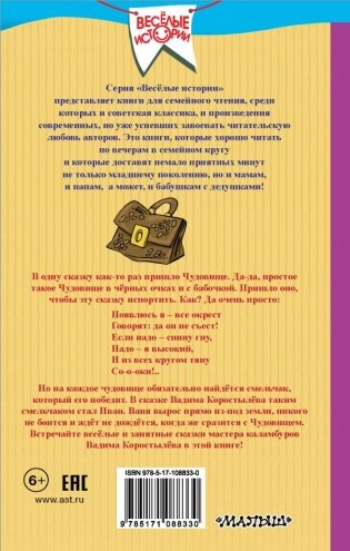 Король Пиф-Паф, или Сказка про Ивана-Не-Великана фото книги 2