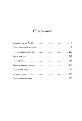 Загадка камеры № 13 фото книги 2