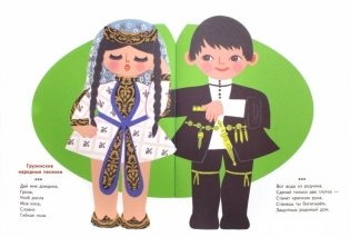 Мы. Песенки разных народов фото книги 2