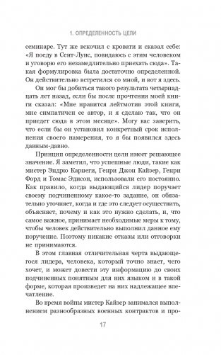 Думай и богатей. Привычки, ведущие к успеху фото книги 14