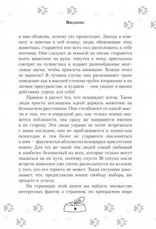 Научись думать как кошка. 501 совет по уходу и воспитанию фото книги 6