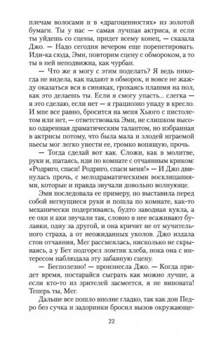 Маленькие женщины фото книги 6