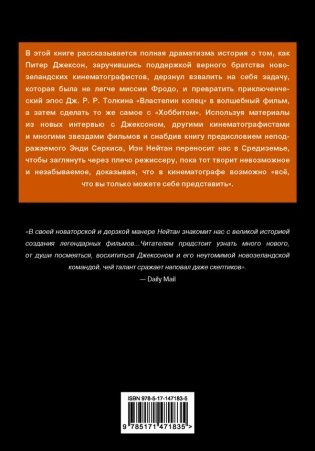 Питер Джексон и создание Средиземья. Всё, что вы можете себе представить фото книги 16