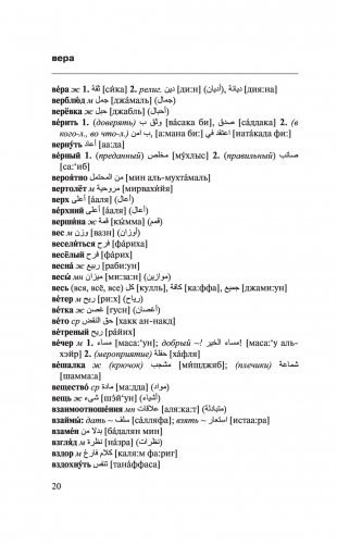 Арабско-русский русско-арабский словарь фото книги 19