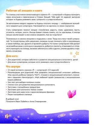 Эмоциональный интеллект – моя суперсила. Супергеройский альбом для девочек и мальчиков фото книги 3