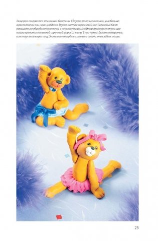 Медведи из полимерной глины фото книги 5