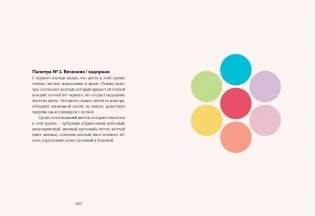 Маленькая книга цвета. Как использовать потенциал цветовой гаммы, чтобы изменить свою жизнь фото книги 2