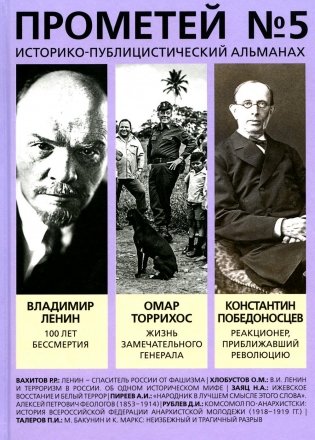 Прометей №5 фото книги
