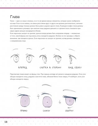 Как нарисовать аниме-персонажа с нуля. Пошаговые мастер-классы для начинающих фото книги 6