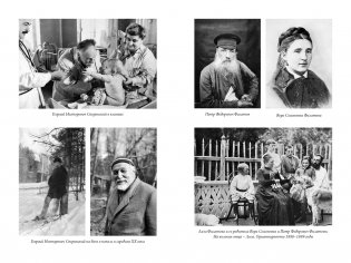 Династии Сперанских, Филатовых, Живаго, Овчинниковых и весь ХХ век. Записки счастливого человека фото книги 5