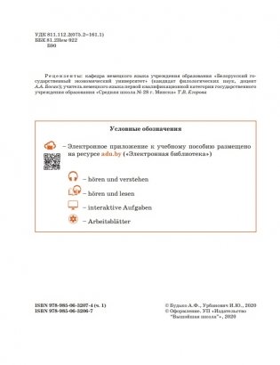 Немецкий язык. 5 класс. Часть 1 фото книги 9