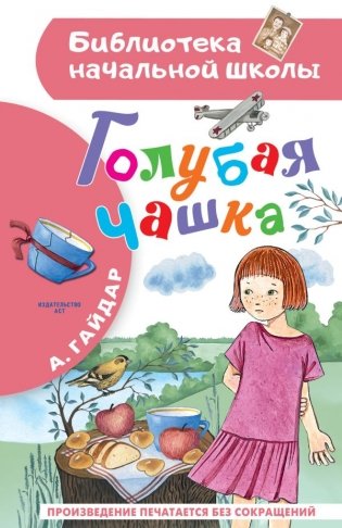 Голубая чашка фото книги