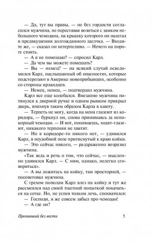 Пропавший без вести фото книги 6