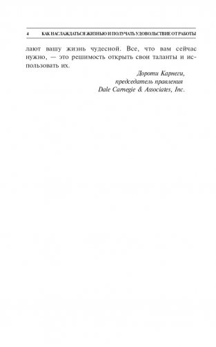 Как наслаждаться жизнью и получать удовольствие от работы фото книги 5