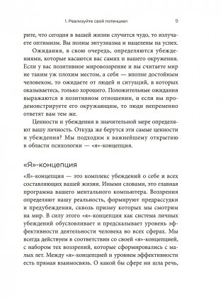 Стань хозяином своей жизни: 12 навыков фото книги 8