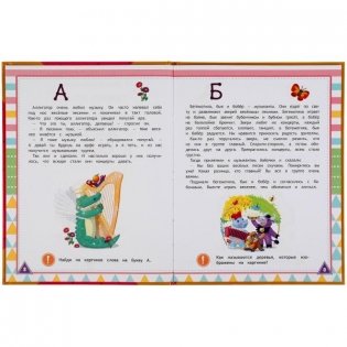 Азбука в сказках. Развивающие сказки с заданиями фото книги 4