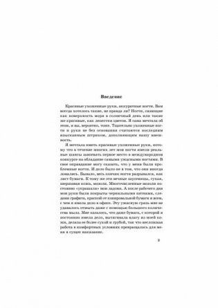 Идеальный маникюр фото книги 8