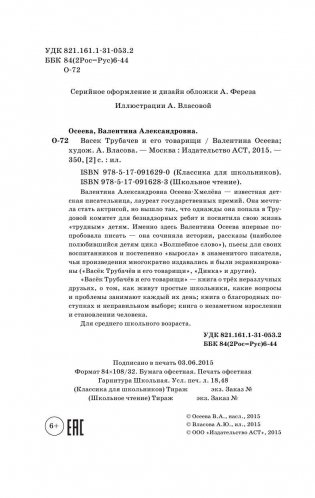 Васек Трубачев и его товарищи фото книги 4