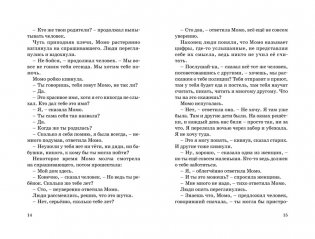 Момо фото книги 5