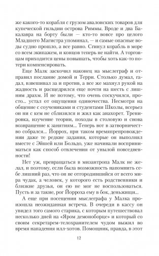 Школа Пепла. Выбор фото книги 11