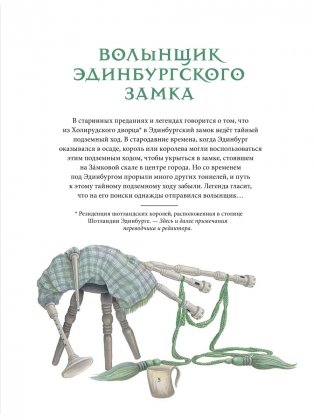 Сказки и легенды Шотландии о замках и дворцах фото книги 4