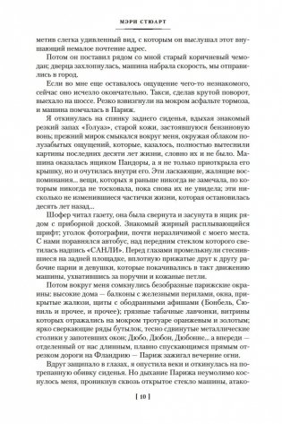 И девять ждут тебя карет. Мадам, вы будете говорить? Романы, новеллы фото книги 9