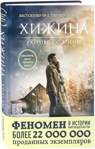 Хижина фото книги