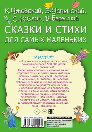 Сказки и стихи для самых маленьких фото книги 17