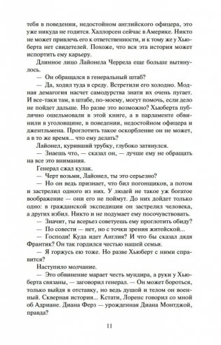 Конец главы. Хроники Форсайтов фото книги 11