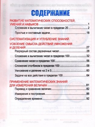 Математика. Комплексный тренажер. Классический. 2 класс фото книги 2