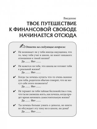 Богатый папа, бедный папа для подростков фото книги 3