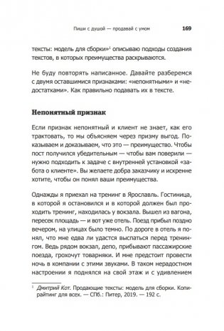 Инста-грамотные тексты. Пиши с душой – продавай с умом фото книги 4