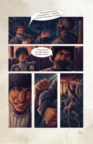 Герой нашего времени. Графический роман фото книги 6