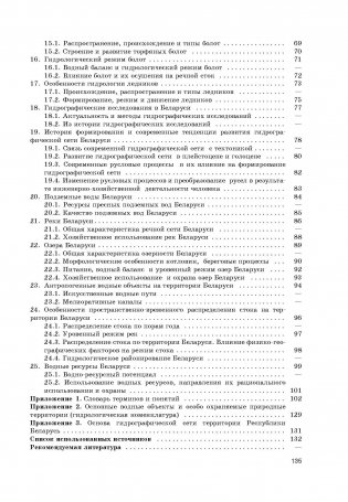 Гидрология фото книги 5