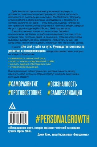 Не стой у себя на пути: Руководство скептика по развитию и самореализации фото книги 2