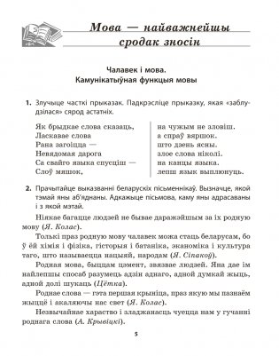 Беларуская мова. 5 клас. Рабочы сшытак фото книги 2