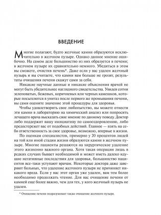 Удивительное очищение печени и желчного пузыря фото книги 5