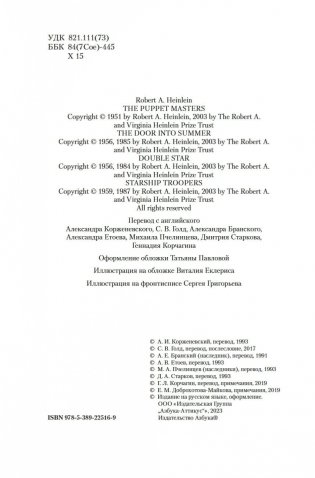 Кукловоды. Дверь в лето. Двойная звезда. Звездный десант фото книги 5