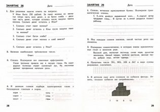 Комбинированные летние задания за курс 3 класса. 50 занятий по русскому языку и математике. ФГОС фото книги 5