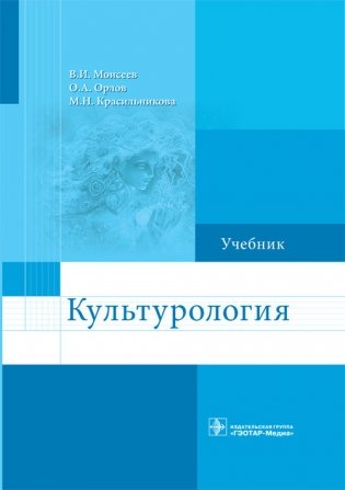 Культурология фото книги