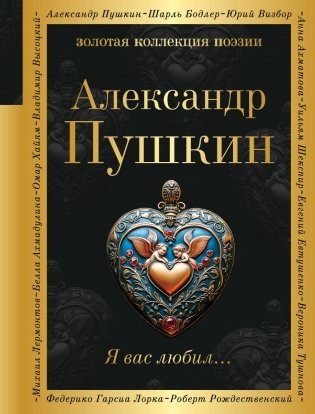 Я вас любил... фото книги