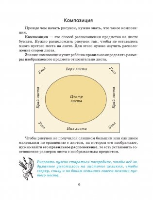 Учимся рисовать фото книги 7
