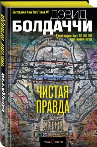 Чистая правда фото книги