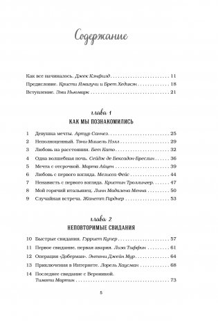 Куриный бульон для души. 101 история о любви фото книги 12