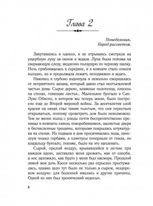 Разбивая волны фото книги 8