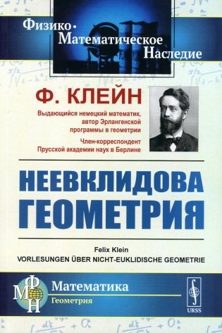 Неевклидова геометрия фото книги