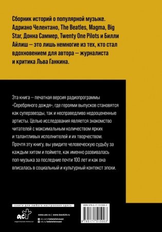 Полная история. Хождение по звукам фото книги 5