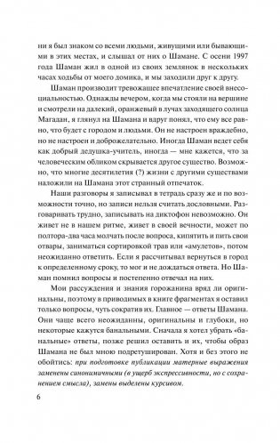 Хохот шамана фото книги 7