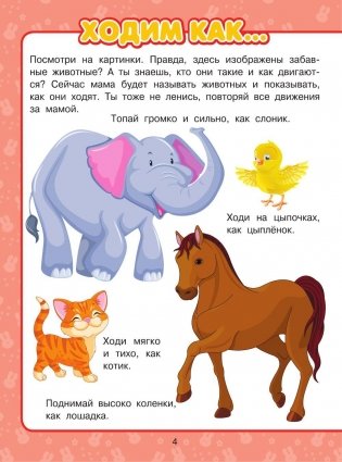 Все, что должен уметь малыш от 1 до 4 лет. Детский самоучитель в картинках фото книги 5