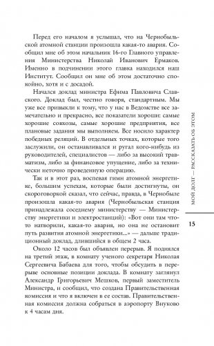 Валерий Легасов: высвечено Чернобылем фото книги 2